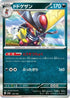 Kingambit - 124/190 (124/190) - SV4a Shiny Treasure ex