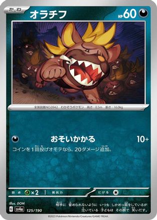 Maschiff - 125/190 (125/190) - SV4a Shiny Treasure ex