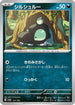 Shroodle - 127/190 (127/190) - SV4a Shiny Treasure ex