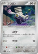 Varoom - 130/190 (130/190) - SV4a Shiny Treasure ex