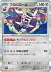 Revavroom - 131/190 (131/190) - SV4a Shiny Treasure ex Holofoil