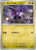 Noibat - 134/190 (134/190) - SV4a Shiny Treasure ex
