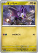 Noibat - 134/190 (134/190) - SV4a Shiny Treasure ex