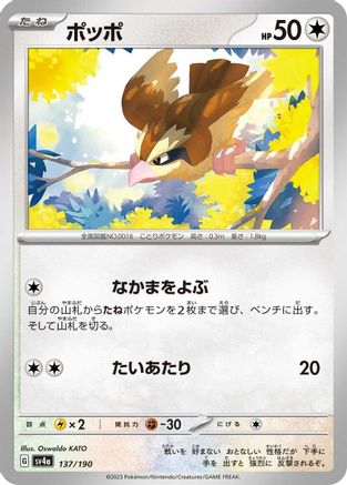 Pidgey - 137/190 (137/190) - SV4a Shiny Treasure ex
