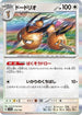Dodrio - 143/190 (143/190) - SV4a Shiny Treasure ex Holofoil