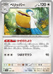 Pelipper - 147/190 (147/190) - SV4a Shiny Treasure ex