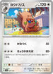Greedent - 149/190 (149/190) - SV4a Shiny Treasure ex