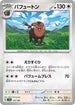 Oinkologne - 151/190 (151/190) - SV4a Shiny Treasure ex