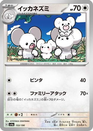Maushold - 153/190 (153/190) - SV4a Shiny Treasure ex