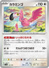 Flamigo - 155/190 (155/190) - SV4a Shiny Treasure ex