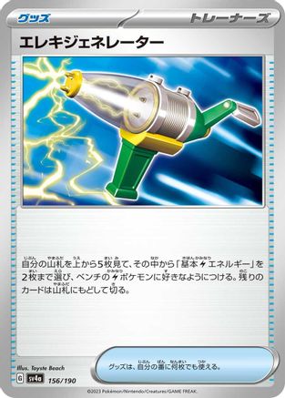 Electric Generator (156/190) - SV4a Shiny Treasure ex