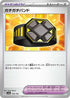Rigid Band (166/190) - SV4a Shiny Treasure ex