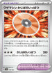 Technical Machine: Crisis Punch (170/190) - SV4a Shiny Treasure ex
