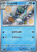 Quaxwell - 225/190 (225/190) - SV4a Shiny Treasure ex Holofoil