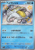 Dondozo - 231/190 (231/190) - SV4a Shiny Treasure ex Holofoil