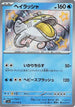 Dondozo - 231/190 (231/190) - SV4a Shiny Treasure ex Holofoil