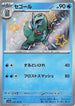 Arctibax - 234/190 (234/190) - SV4a Shiny Treasure ex Holofoil