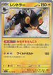 Luxray - 242/190 (242/190) - SV4a Shiny Treasure ex Holofoil
