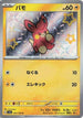 Pawmi - 247/190 (247/190) - SV4a Shiny Treasure ex Holofoil