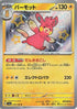 Pawmot - 249/190 (249/190) - SV4a Shiny Treasure ex Holofoil
