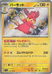 Pawmot - 249/190 (249/190) - SV4a Shiny Treasure ex Holofoil