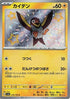 Wattrel - 250/190 (250/190) - SV4a Shiny Treasure ex Holofoil