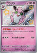 Wigglytuff - 252/190 (252/190) - SV4a Shiny Treasure ex Holofoil