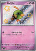 Natu - 256/190 (256/190) - SV4a Shiny Treasure ex Holofoil
