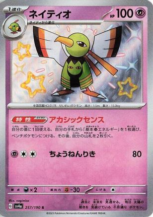 Xatu - 257/190 (257/190) - SV4a Shiny Treasure ex Holofoil