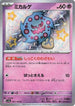 Spiritomb - 263/190 (263/190) - SV4a Shiny Treasure ex Holofoil