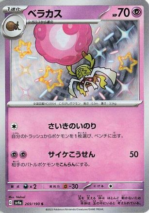 Rabsca - 269/190 (269/190) - SV4a Shiny Treasure ex Holofoil