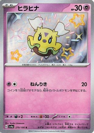 Flittle - 270/190 (270/190) - SV4a Shiny Treasure ex Holofoil