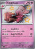 Tinkatuff - 272/190 (272/190) - SV4a Shiny Treasure ex Holofoil