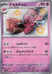 Tinkatuff - 272/190 (272/190) - SV4a Shiny Treasure ex Holofoil