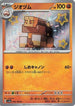 Naclstack - 284/190 (284/190) - SV4a Shiny Treasure ex Holofoil