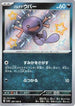 Paldean Wooper - 287/190 (287/190) - SV4a Shiny Treasure ex Holofoil