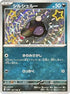Shroodle - 297/190 (297/190) - SV4a Shiny Treasure ex Holofoil