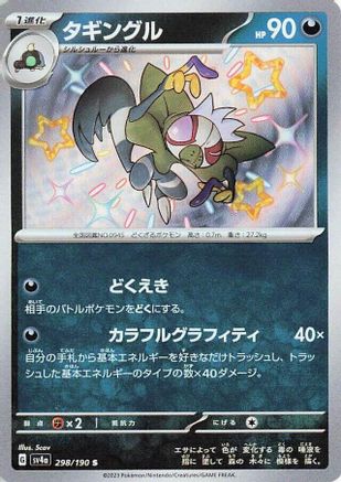 Grafaiai - 298/190 (298/190) - SV4a Shiny Treasure ex Holofoil