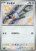 Wingull - 311/190 (311/190) - SV4a Shiny Treasure ex Holofoil