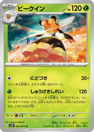 Vespiquen (004/071) - SV2P Snow Hazard