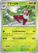 Tsareena (009/071) - SV2P Snow Hazard