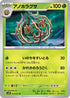 Brambleghast (012/071) - SV2P Snow Hazard