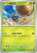 Rellor - 014/071 (014/071) - SV2P Snow Hazard
