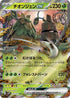 Wo-Chien ex - 015/071 (015/071) - SV2P Snow Hazard Holofoil