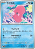 Luvdisc (018/071) - SV2P Snow Hazard