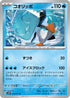 Eiscue - 019/071 (019/071) - SV2P Snow Hazard