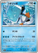 Eiscue - 019/071 (019/071) - SV2P Snow Hazard