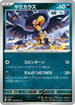 Murkrow (045/071) - SV2P Snow Hazard