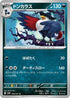 Honchkrow (046/071) - SV2P Snow Hazard