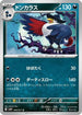 Honchkrow (046/071) - SV2P Snow Hazard